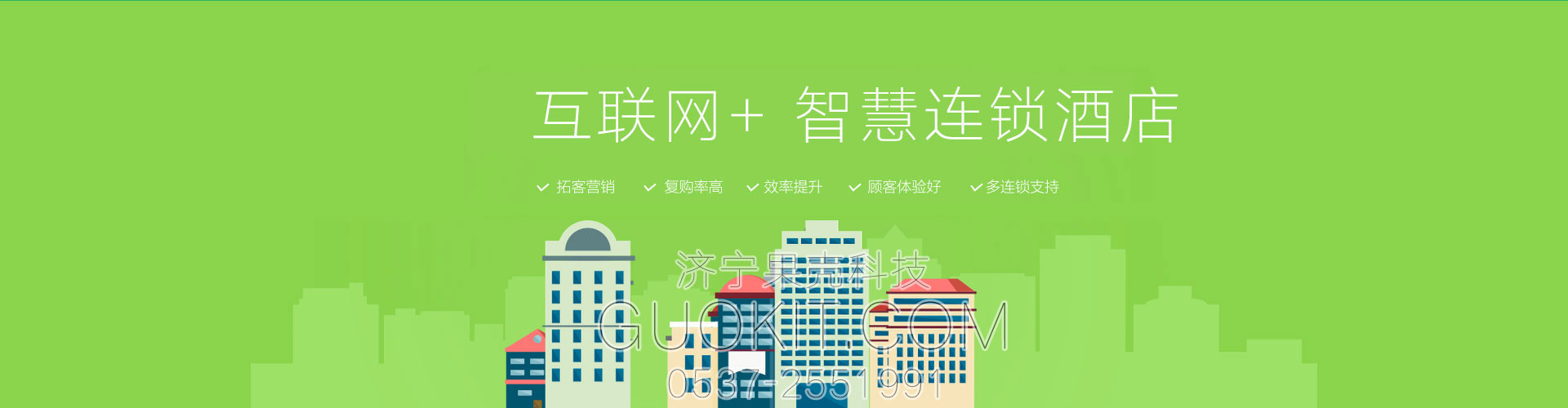 互聯(lián)網(wǎng)+智慧連鎖酒店，智慧餐飲，零售商超