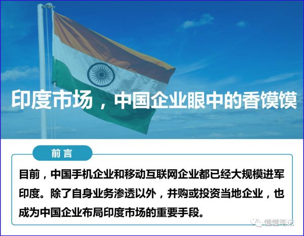 華為、小米、BAT 他們的下一個(gè)十年的賭局，押寶印度