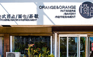 濟(jì)寧鄒城橙拾西點(diǎn)面包店攜手二維火收銀，掃碼點(diǎn)餐