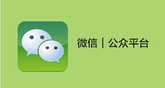 微信開發(fā)第一課，微信公眾號開發(fā)基礎教程