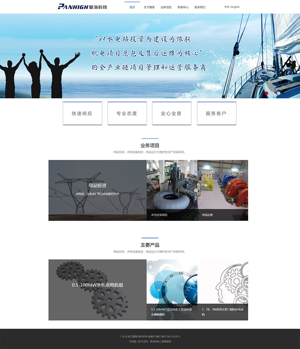 浙江磐海官方網(wǎng)站-浙江磐?？萍加邢薰?浙江磐海水電-浙江磐海水電設(shè)備.jpg