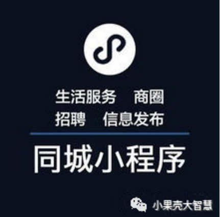 【同城小程序】整合本地市場(chǎng)機(jī)會(huì)，打造另類商圈模式