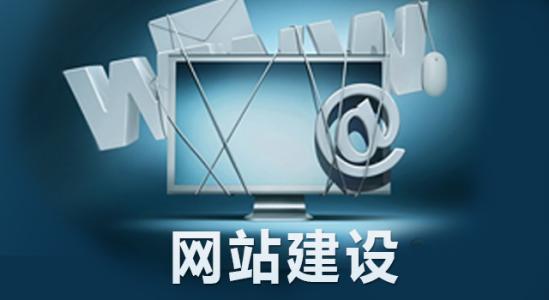 為什么要做網(wǎng)站建設(shè)？對企業(yè)來說有哪些必要性？